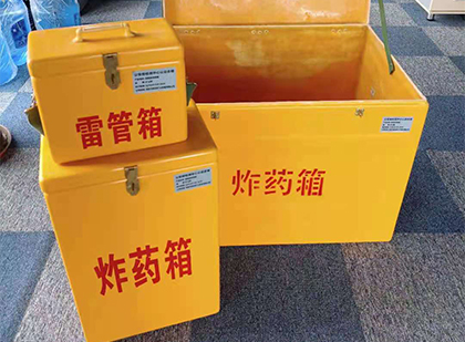 浔阳玻璃钢（雷管）炸药箱