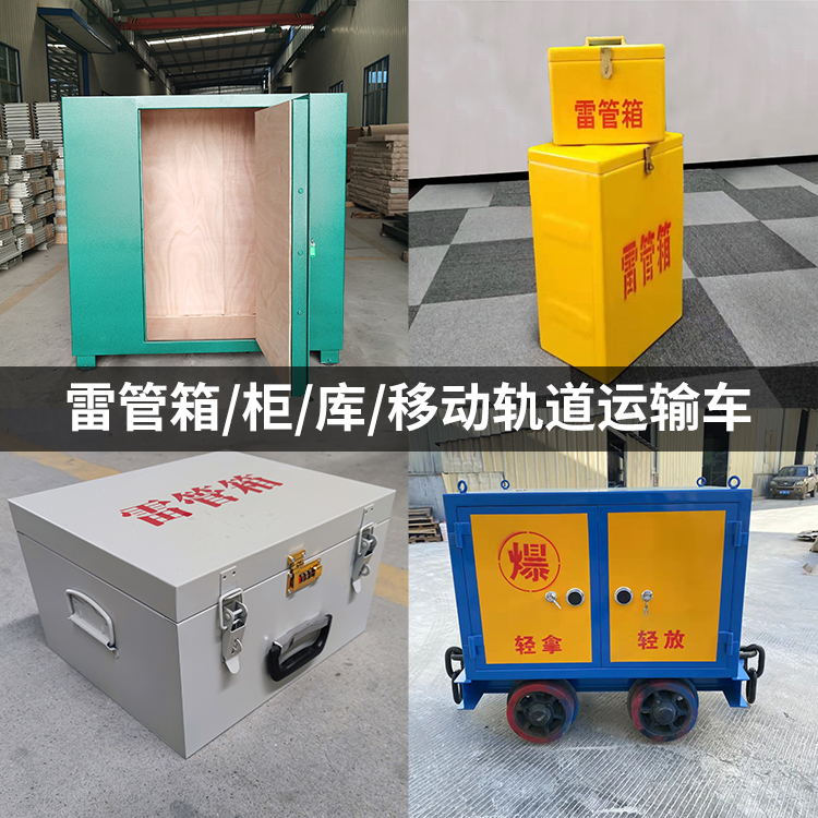 浔阳火工品存放箱的种类与核心优点全解析